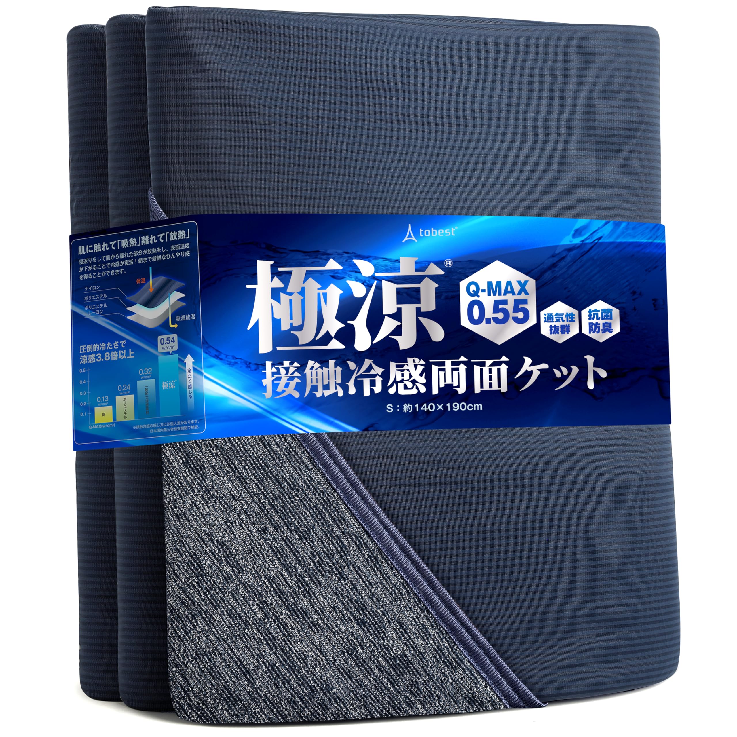 【日本製】Tobest 極涼 タオルケット 接触冷感 QMAX0.54 (ダブル) Amazon.co.jp: 極涼 タオルケット 夏用掛け布団 冷感 QMAX0.55